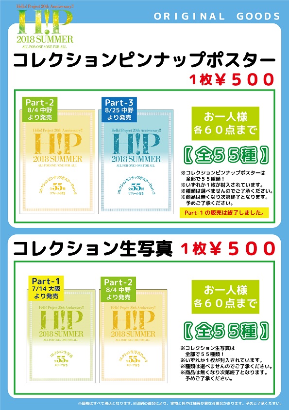 UF Goods Land お知らせ :: 【8/24更新】Hello! Project 20th